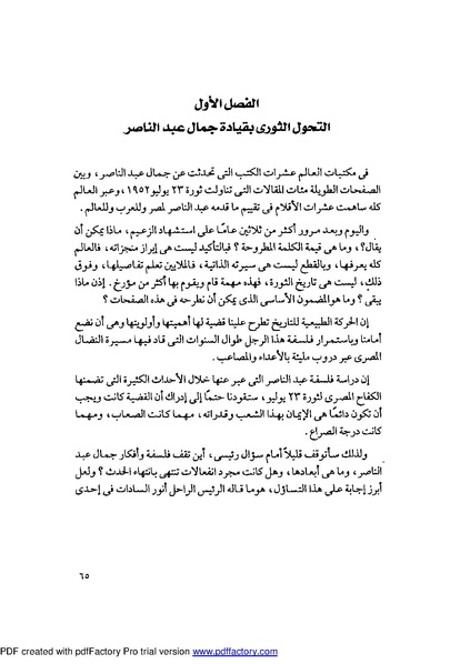 ملف:Mozkerat Abul Meneam Wassel.pdf