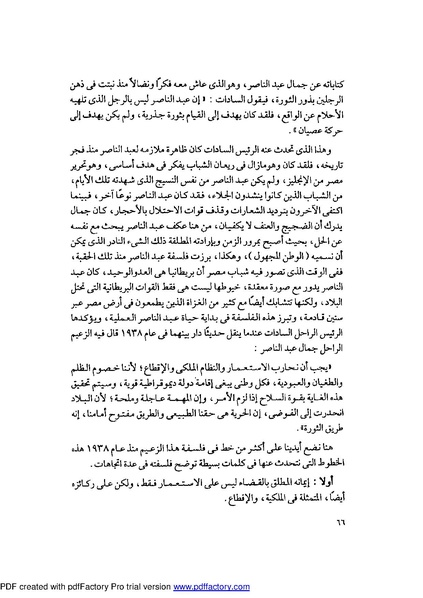 ملف:Mozkerat Abul Meneam Wassel.pdf