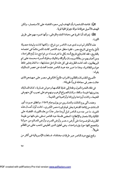 ملف:Mozkerat Abul Meneam Wassel.pdf