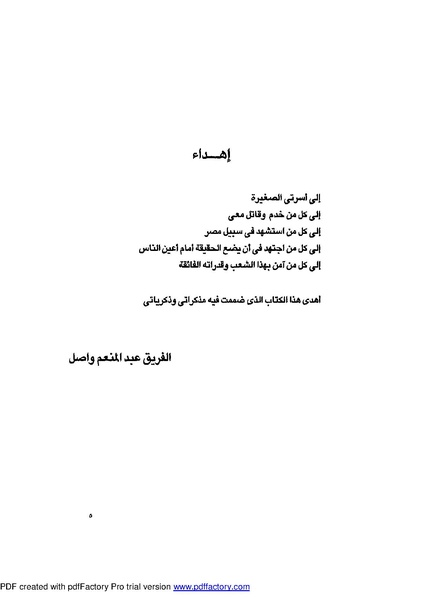 ملف:Mozkerat Abul Meneam Wassel.pdf