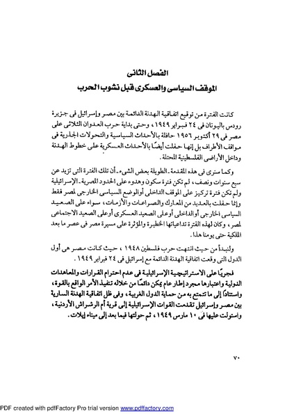 ملف:Mozkerat Abul Meneam Wassel.pdf