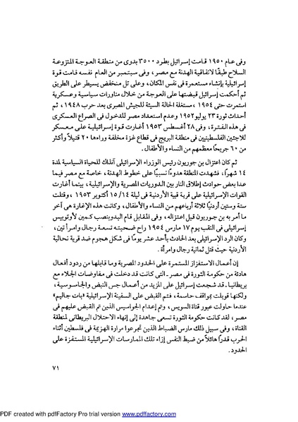 ملف:Mozkerat Abul Meneam Wassel.pdf