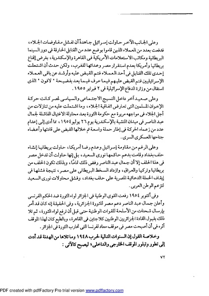 ملف:Mozkerat Abul Meneam Wassel.pdf