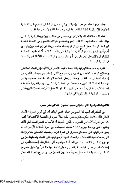 ملف:Mozkerat Abul Meneam Wassel.pdf