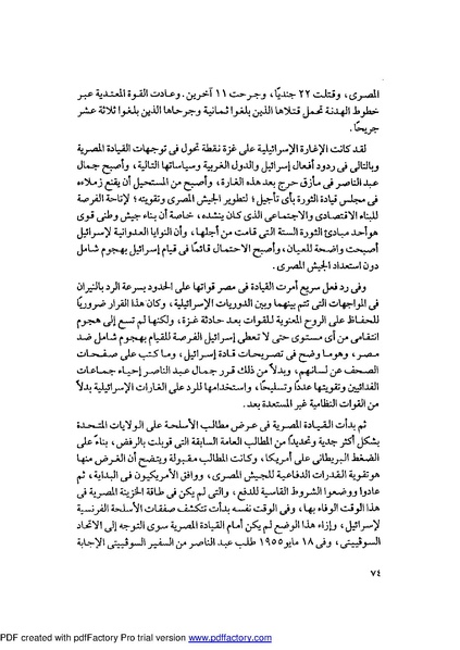 ملف:Mozkerat Abul Meneam Wassel.pdf