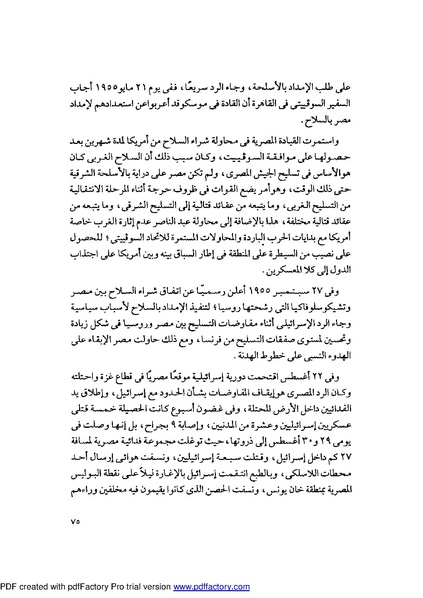 ملف:Mozkerat Abul Meneam Wassel.pdf