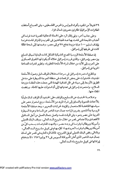 ملف:Mozkerat Abul Meneam Wassel.pdf