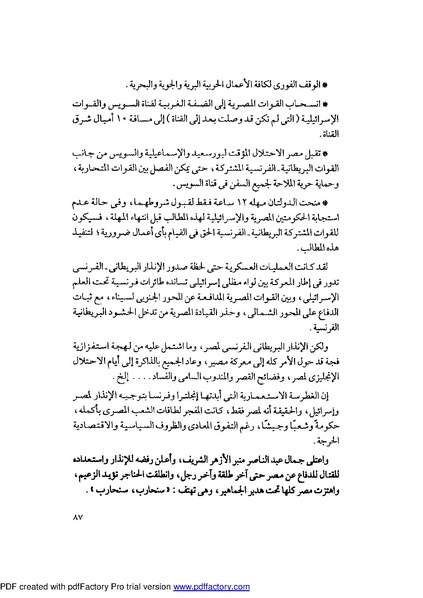 ملف:Mozkerat Abul Meneam Wassel.pdf