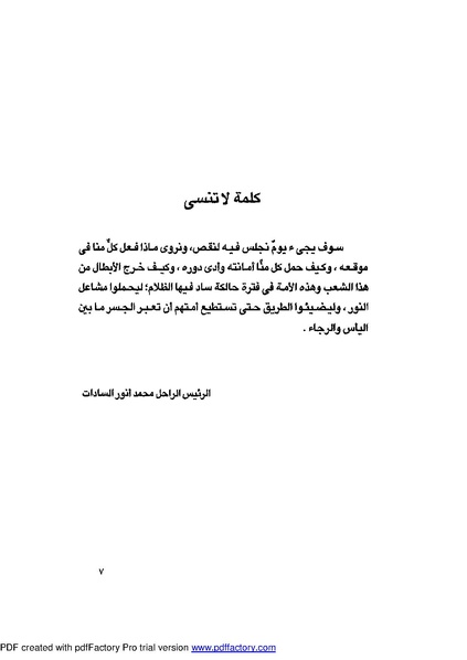 ملف:Mozkerat Abul Meneam Wassel.pdf