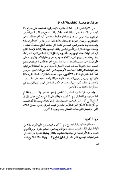 ملف:Mozkerat Abul Meneam Wassel.pdf