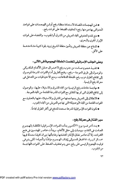 ملف:Mozkerat Abul Meneam Wassel.pdf