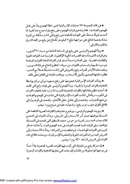 ملف:Mozkerat Abul Meneam Wassel.pdf