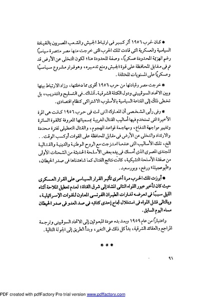 ملف:Mozkerat Abul Meneam Wassel.pdf