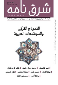 العدد السابع من مجلة شرق نامه