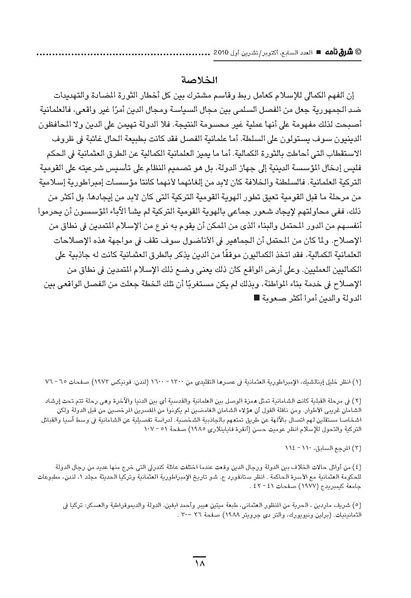 ملف:Sharqnameh 7th Arabic web.pdf