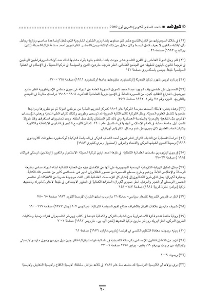 ملف:Sharqnameh 7th Arabic web.pdf