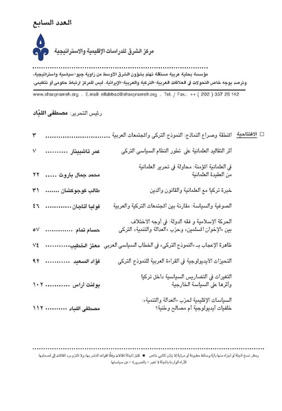 ملف:Sharqnameh 7th Arabic web.pdf