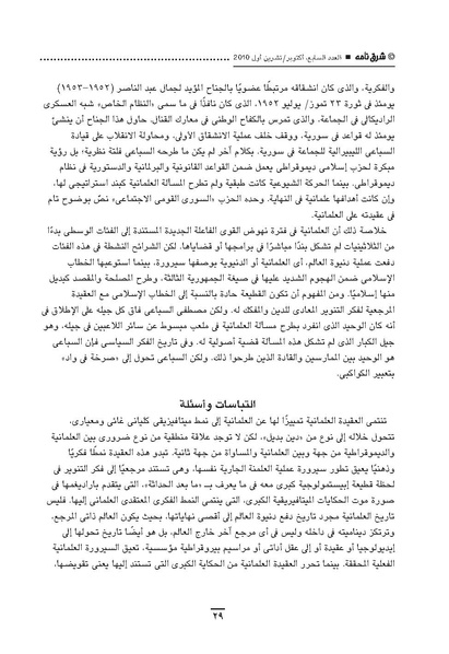 ملف:Sharqnameh 7th Arabic web.pdf