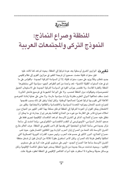 ملف:Sharqnameh 7th Arabic web.pdf