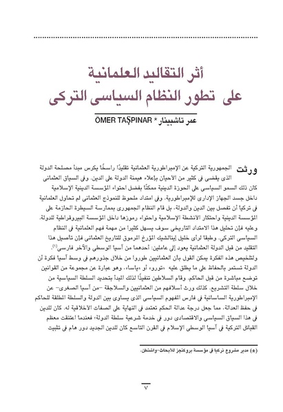 ملف:Sharqnameh 7th Arabic web.pdf