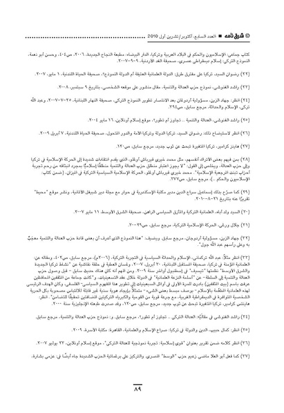 ملف:Sharqnameh 7th Arabic web.pdf