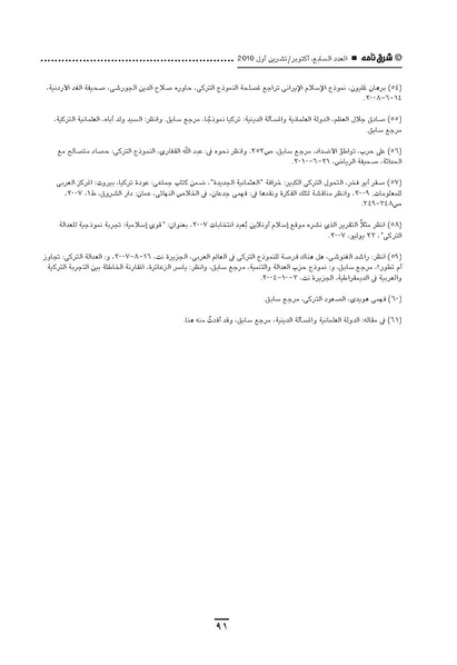 ملف:Sharqnameh 7th Arabic web.pdf