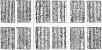Text of the Wei Zhi (魏志), 297.jpg