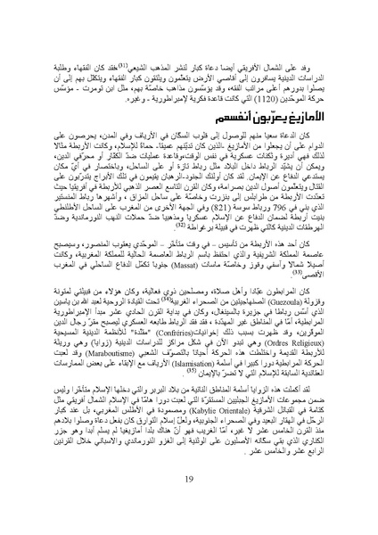 ملف:الأمازيغ عبر التاريخ.pdf