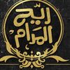 ريح المدامff.jpg
