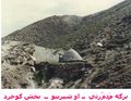 بركة أوه شيرينو
