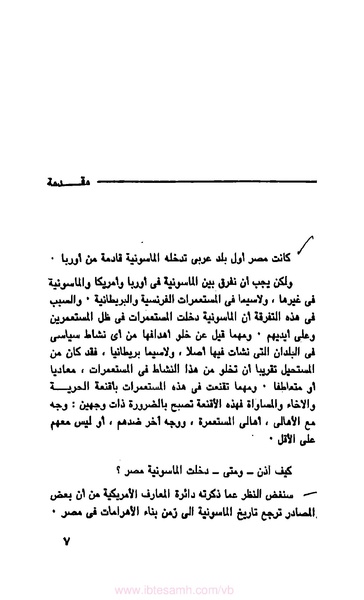 ملف:كتاب الماسونية في مصر.pdf