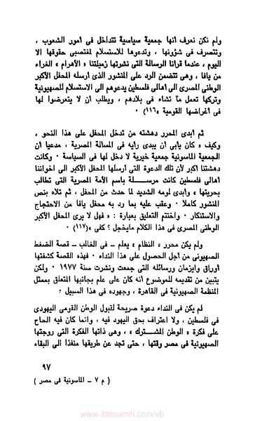 ملف:كتاب الماسونية في مصر.pdf