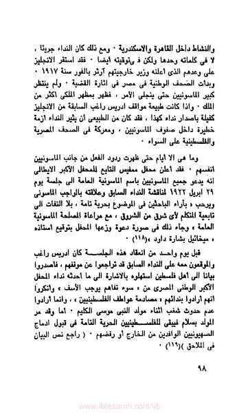 ملف:كتاب الماسونية في مصر.pdf