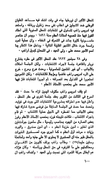 ملف:كتاب الماسونية في مصر.pdf