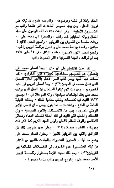 ملف:كتاب الماسونية في مصر.pdf
