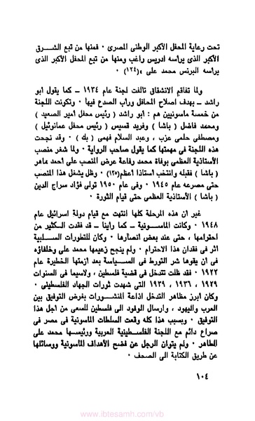 ملف:كتاب الماسونية في مصر.pdf