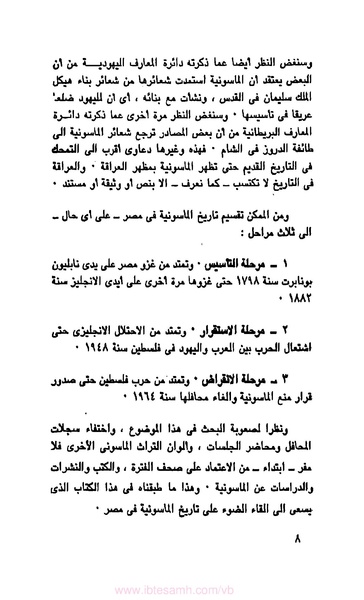 ملف:كتاب الماسونية في مصر.pdf