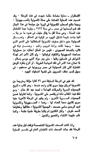 ملف:كتاب الماسونية في مصر.pdf