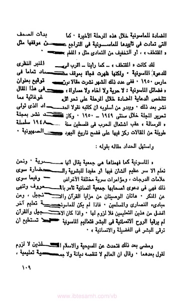 ملف:كتاب الماسونية في مصر.pdf