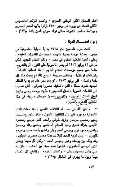 ملف:كتاب الماسونية في مصر.pdf