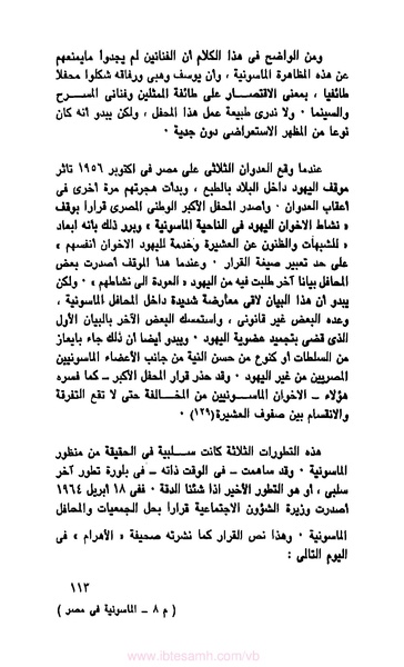 ملف:كتاب الماسونية في مصر.pdf