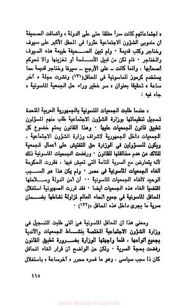 ملف:كتاب الماسونية في مصر.pdf