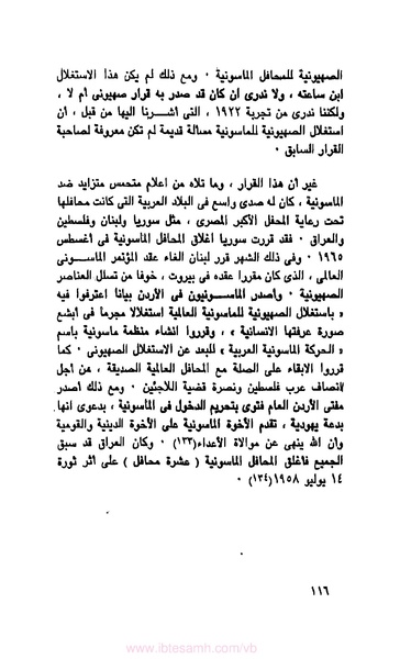 ملف:كتاب الماسونية في مصر.pdf