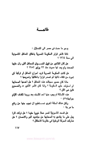 ملف:كتاب الماسونية في مصر.pdf