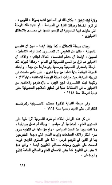 ملف:كتاب الماسونية في مصر.pdf