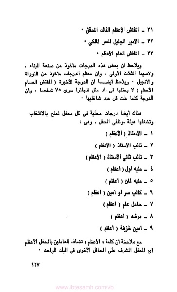ملف:كتاب الماسونية في مصر.pdf