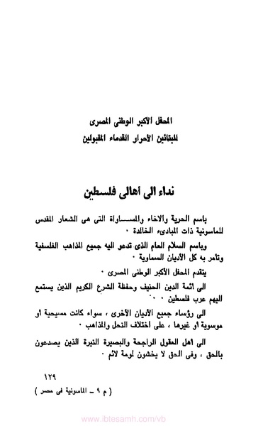 ملف:كتاب الماسونية في مصر.pdf