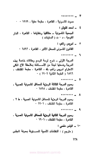 ملف:كتاب الماسونية في مصر.pdf