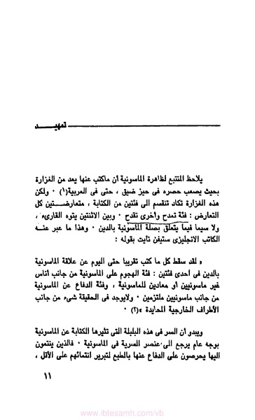 ملف:كتاب الماسونية في مصر.pdf