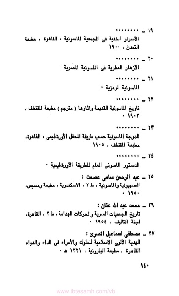 ملف:كتاب الماسونية في مصر.pdf